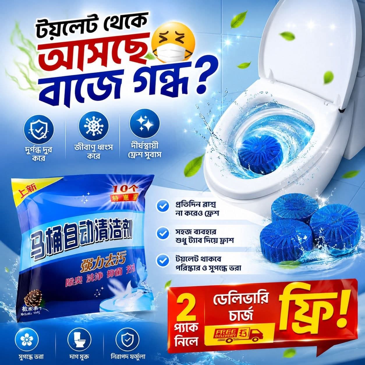 (20 পিস ফ্রি ডেলিভারি ) Blue Commode Cleaning Tablet